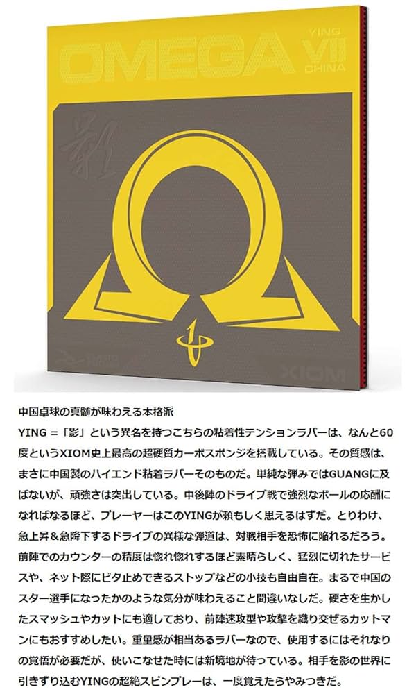 Amazon | エクシオン(XIOM) 卓球 ラバー ハイエンド粘着ラバー